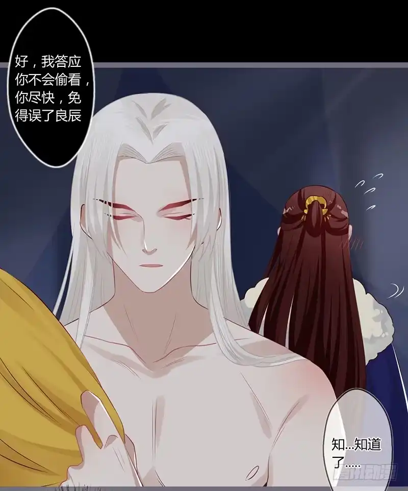 《楼兰诅咒：暴君狠宠我》076 做事还要挑黄道吉日吗？ 第28页