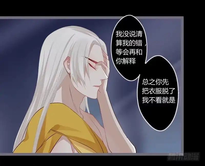 《楼兰诅咒：暴君狠宠我》076 做事还要挑黄道吉日吗？ 第25页