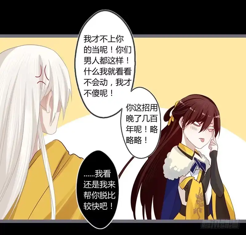 《楼兰诅咒：暴君狠宠我》076 做事还要挑黄道吉日吗？ 第26页