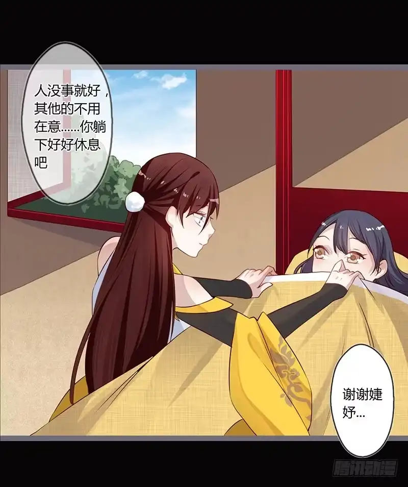 《楼兰诅咒：暴君狠宠我》076 做事还要挑黄道吉日吗？ 第4页
