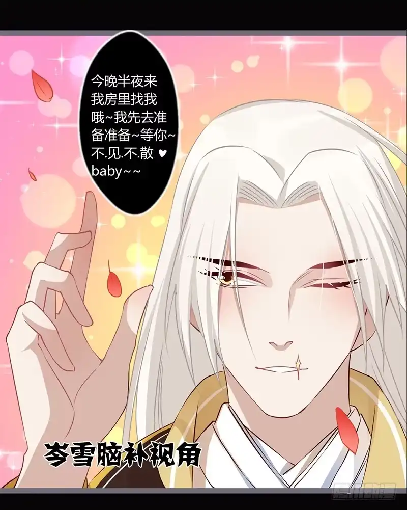 《楼兰诅咒：暴君狠宠我》076 做事还要挑黄道吉日吗？ 第11页