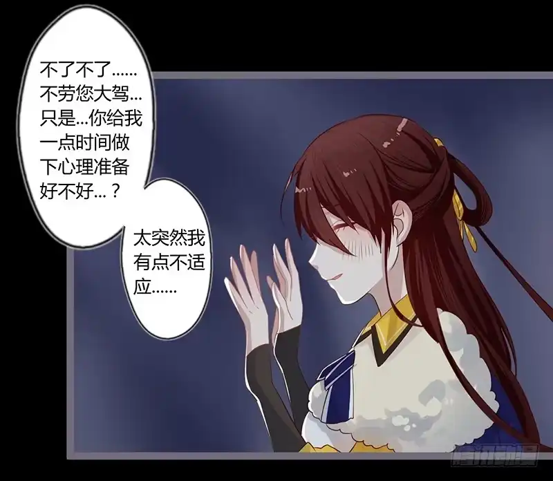 《楼兰诅咒：暴君狠宠我》076 做事还要挑黄道吉日吗？ 第27页