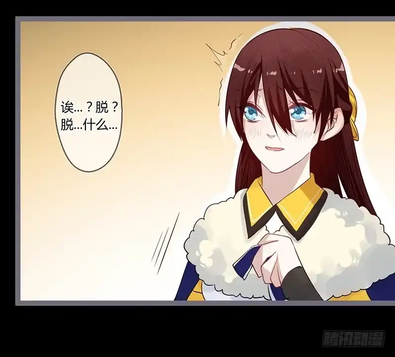 《楼兰诅咒：暴君狠宠我》076 做事还要挑黄道吉日吗？ 第22页