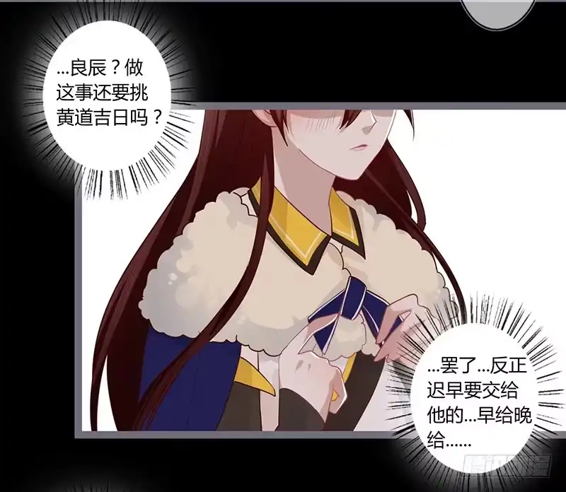 《楼兰诅咒：暴君狠宠我》076 做事还要挑黄道吉日吗？ 第29页
