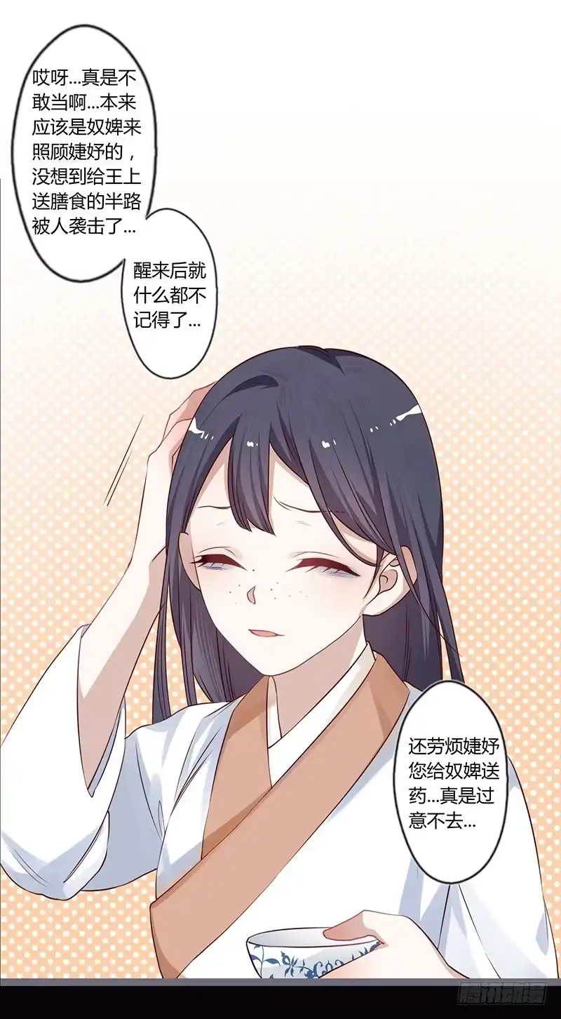 《楼兰诅咒：暴君狠宠我》076 做事还要挑黄道吉日吗？ 第3页