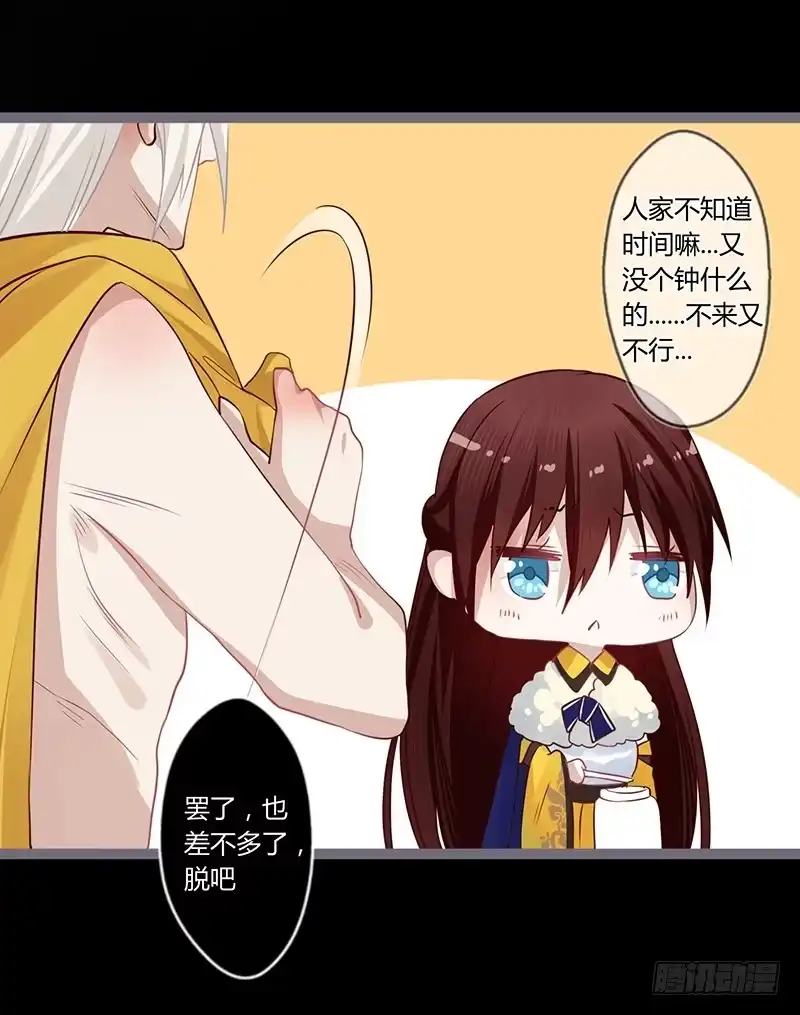 《楼兰诅咒：暴君狠宠我》076 做事还要挑黄道吉日吗？ 第21页