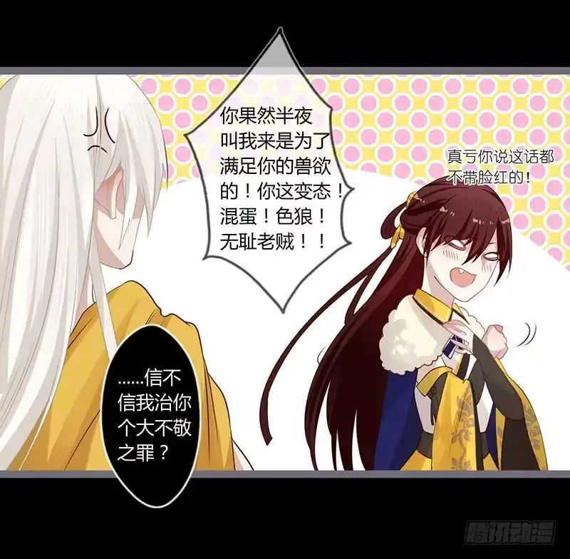 《楼兰诅咒：暴君狠宠我》076 做事还要挑黄道吉日吗？ 第24页