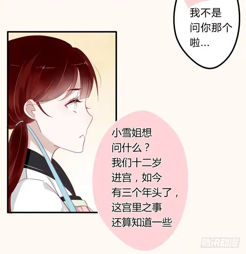 《楼兰诅咒：暴君狠宠我》008出逃 第12页