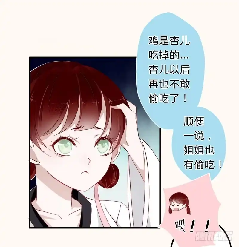 《楼兰诅咒：暴君狠宠我》008出逃 第11页