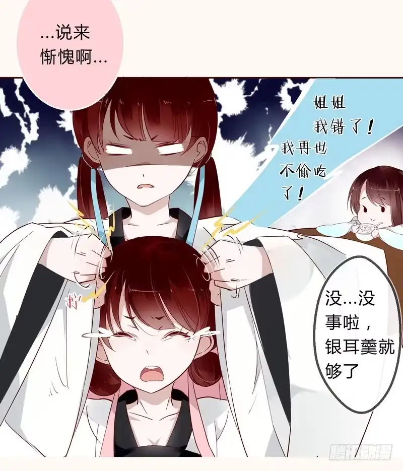 《楼兰诅咒：暴君狠宠我》008出逃 第8页