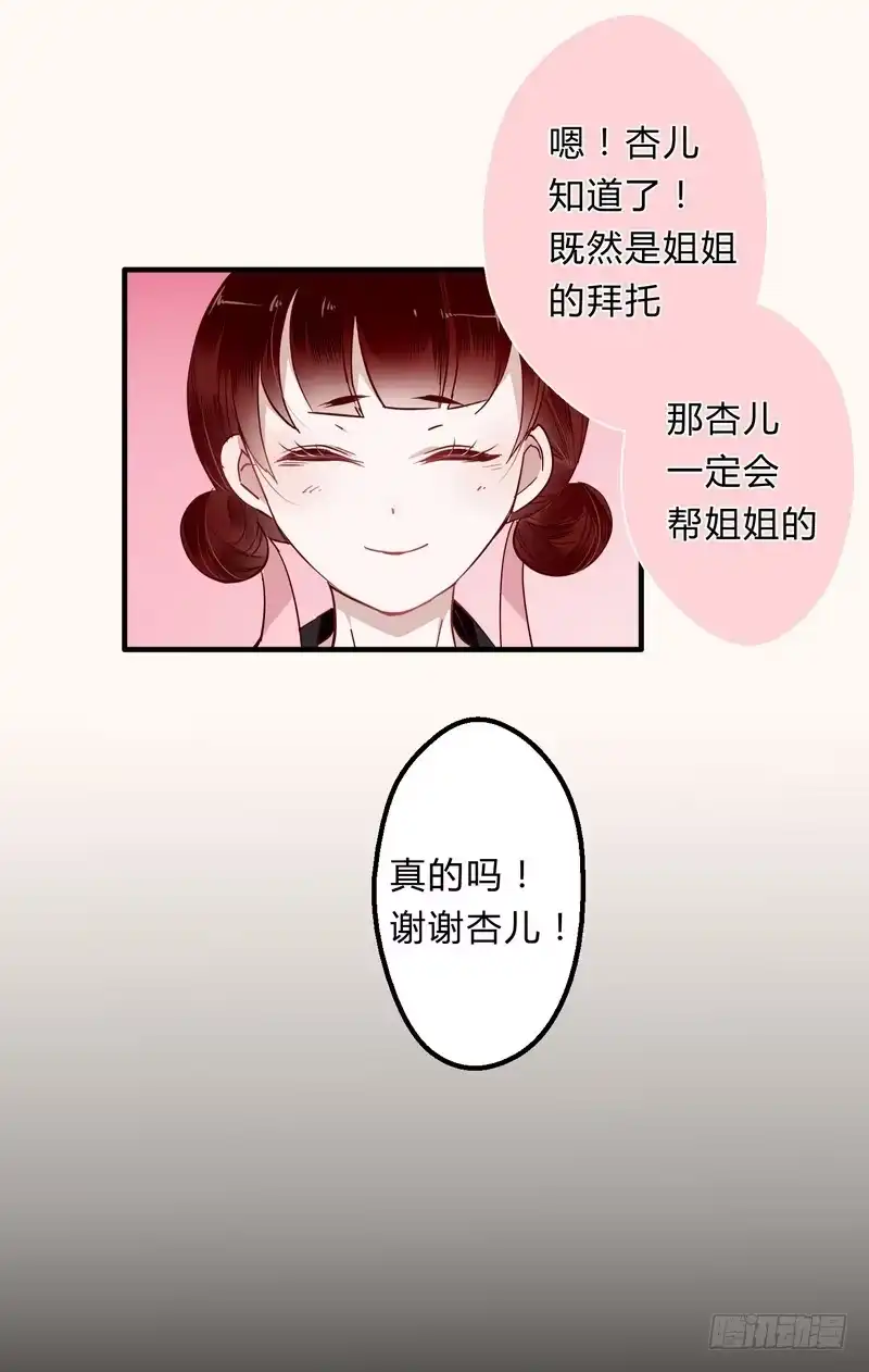 《楼兰诅咒：暴君狠宠我》008出逃 第20页