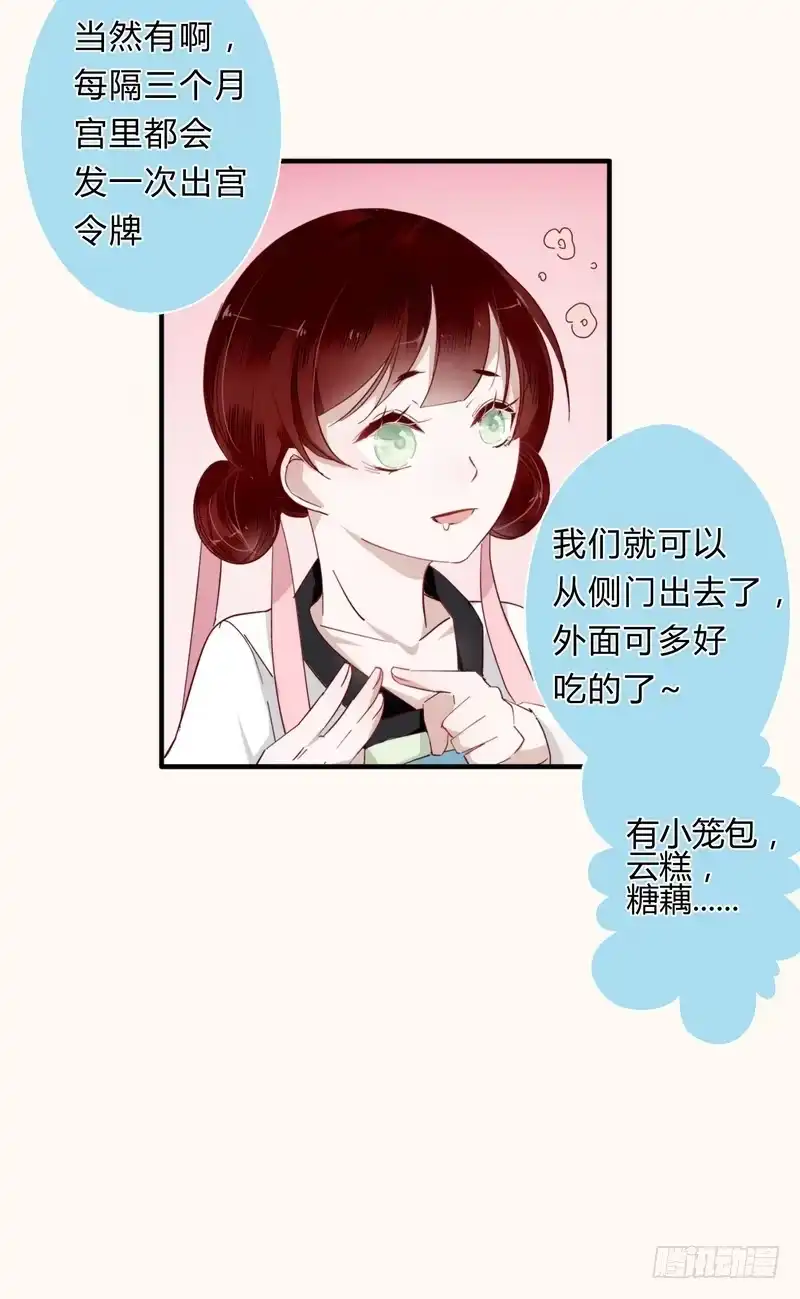 《楼兰诅咒：暴君狠宠我》008出逃 第16页