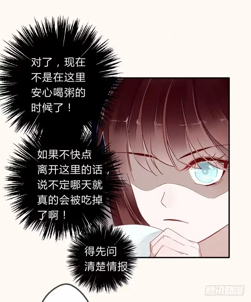 《楼兰诅咒：暴君狠宠我》008出逃 第9页