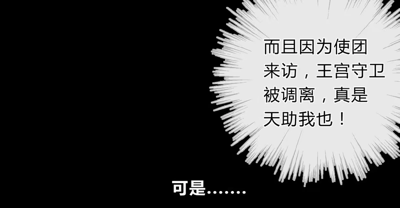 《楼兰诅咒：暴君狠宠我》008出逃 第24页