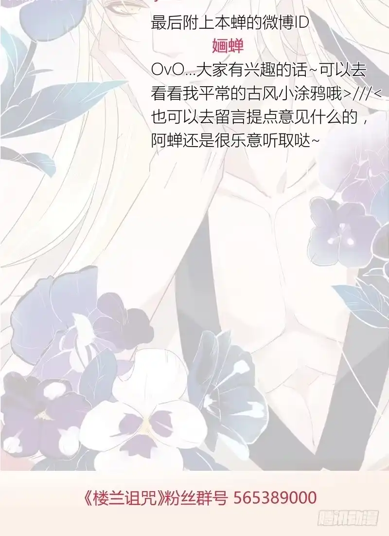 《楼兰诅咒：暴君狠宠我》008出逃 第34页