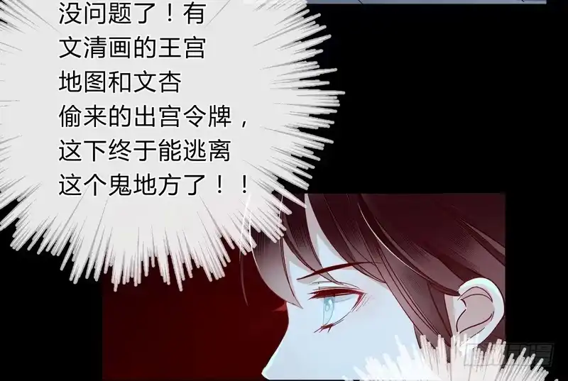 《楼兰诅咒：暴君狠宠我》008出逃 第23页