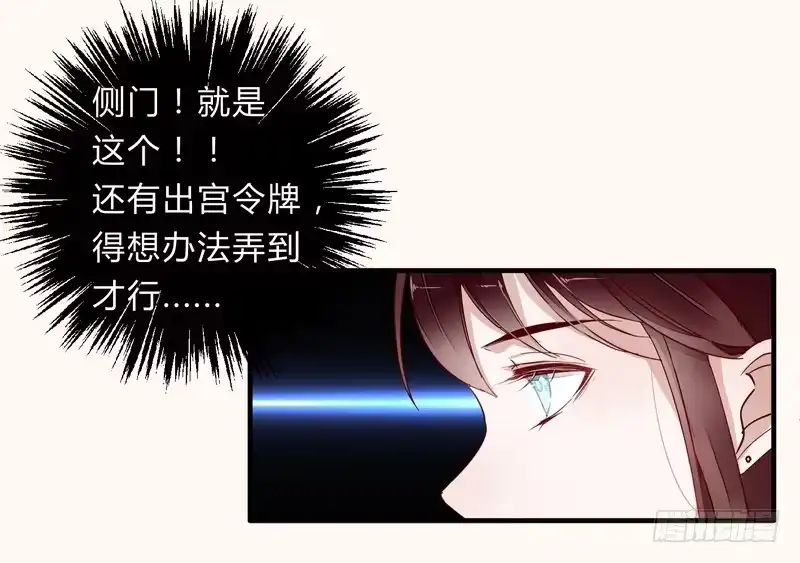 《楼兰诅咒：暴君狠宠我》008出逃 第17页