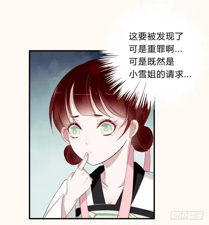 《楼兰诅咒：暴君狠宠我》008出逃 第19页