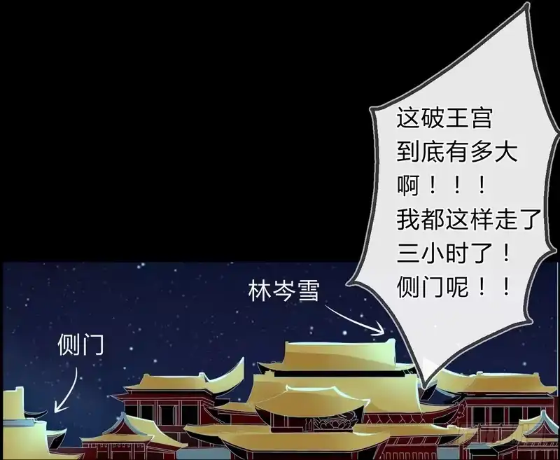 《楼兰诅咒：暴君狠宠我》008出逃 第26页