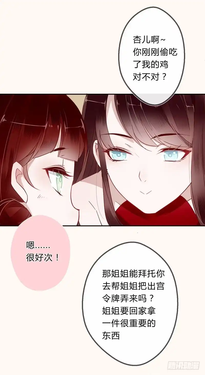 《楼兰诅咒：暴君狠宠我》008出逃 第18页
