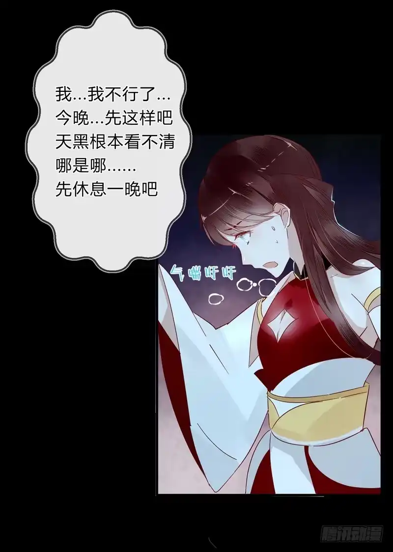 《楼兰诅咒：暴君狠宠我》008出逃 第28页