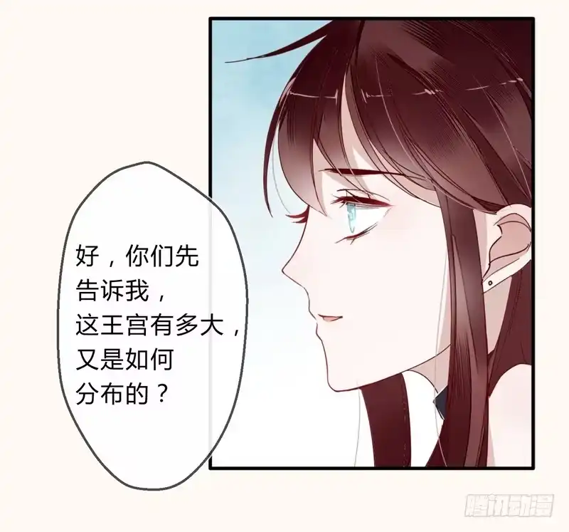 《楼兰诅咒：暴君狠宠我》008出逃 第13页