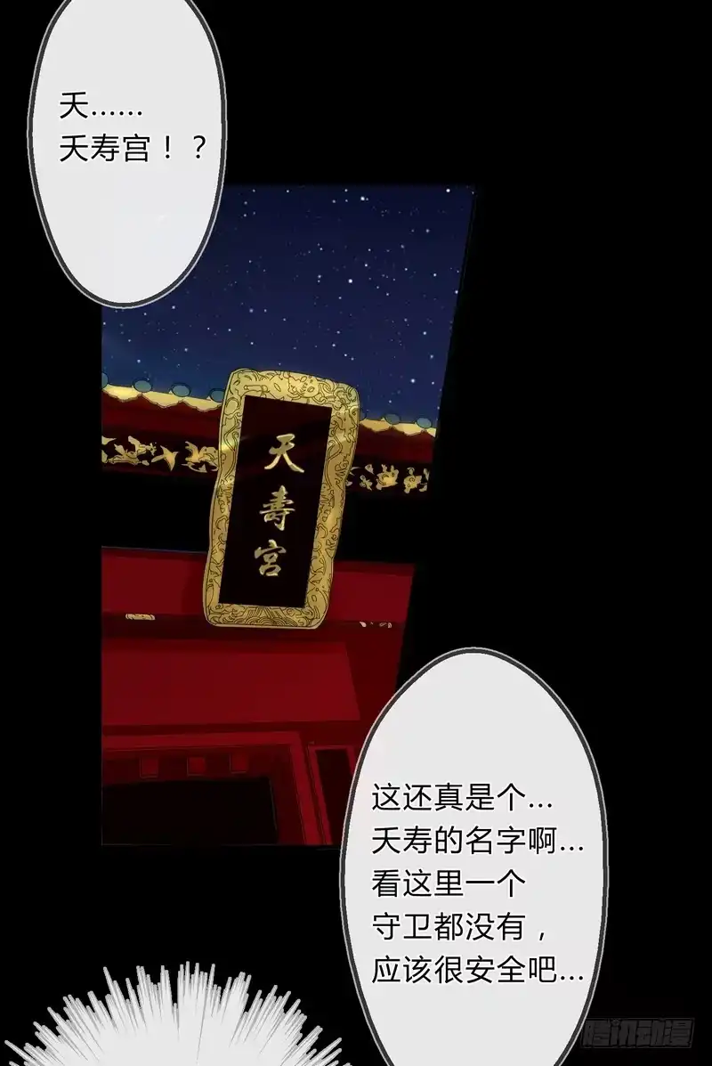 《楼兰诅咒：暴君狠宠我》008出逃 第30页