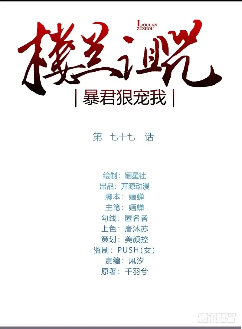 《楼兰诅咒：暴君狠宠我》077 圣月痕，楼兰王后的象征 第1页