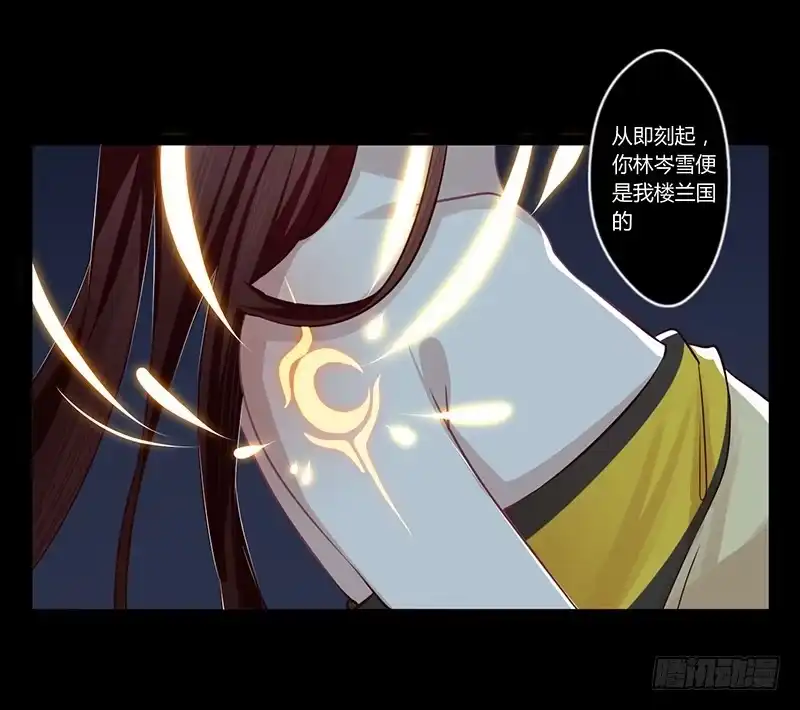 《楼兰诅咒：暴君狠宠我》077 圣月痕，楼兰王后的象征 第31页