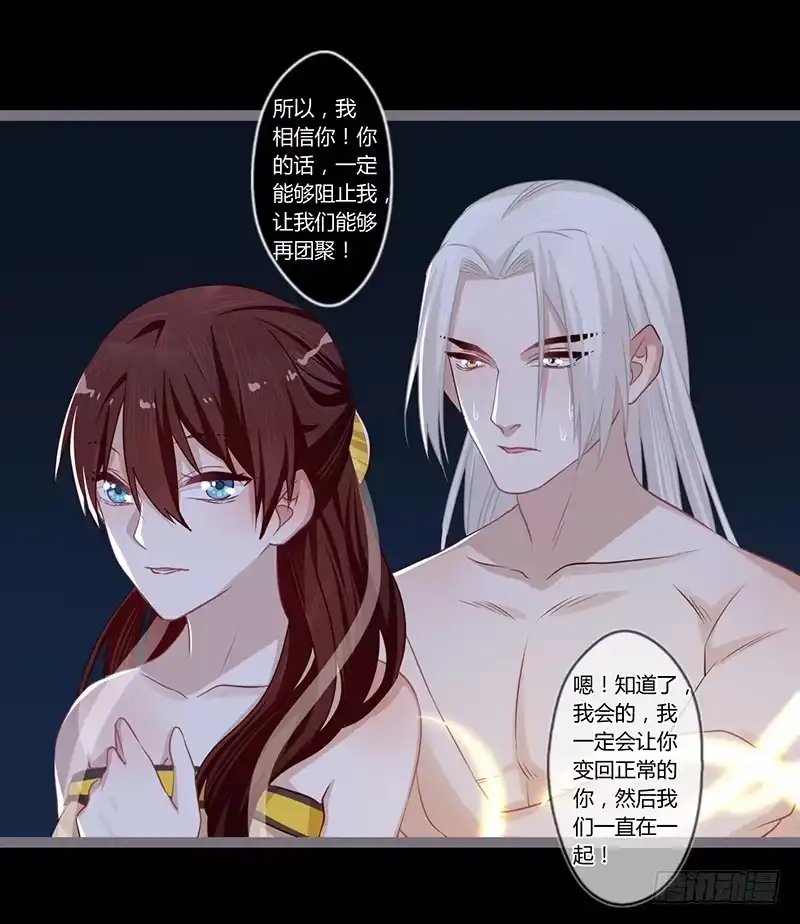 《楼兰诅咒：暴君狠宠我》077 圣月痕，楼兰王后的象征 第23页