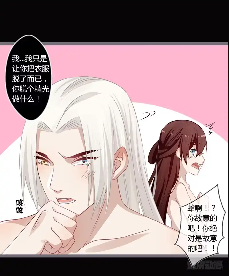 《楼兰诅咒：暴君狠宠我》077 圣月痕，楼兰王后的象征 第4页