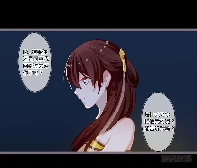 《楼兰诅咒：暴君狠宠我》077 圣月痕，楼兰王后的象征 第21页