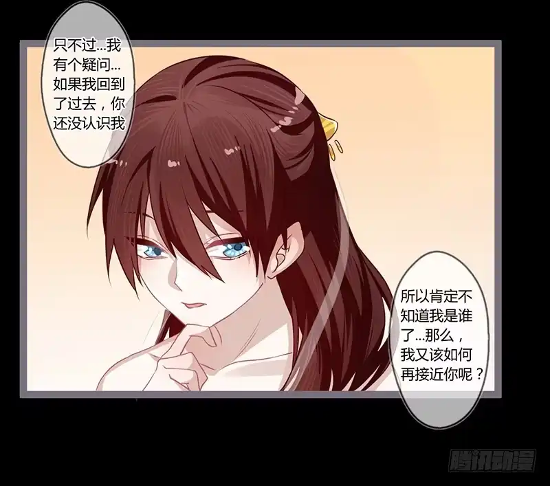 《楼兰诅咒：暴君狠宠我》077 圣月痕，楼兰王后的象征 第24页