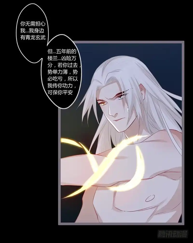 《楼兰诅咒：暴君狠宠我》077 圣月痕，楼兰王后的象征 第20页