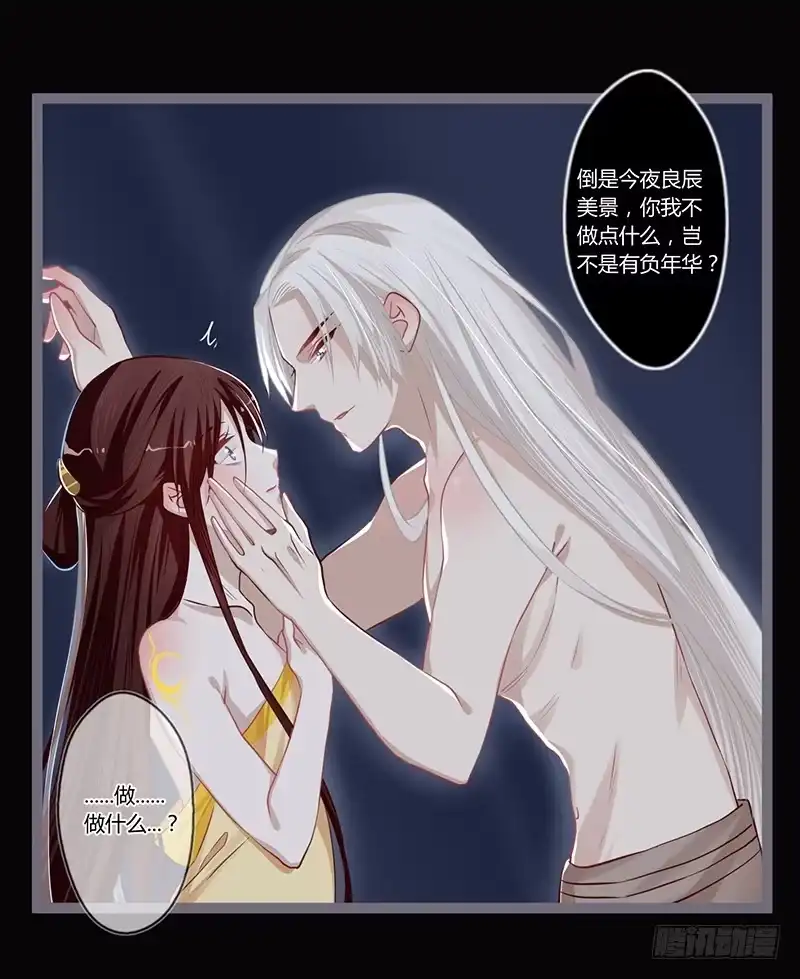 《楼兰诅咒：暴君狠宠我》078 与卿共饮交杯酒 第4页
