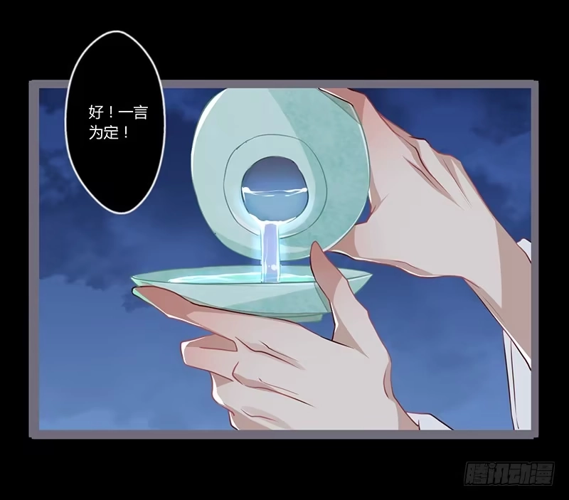 《楼兰诅咒：暴君狠宠我》078 与卿共饮交杯酒 第24页