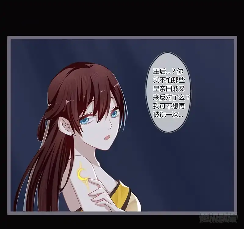 《楼兰诅咒：暴君狠宠我》078 与卿共饮交杯酒 第2页