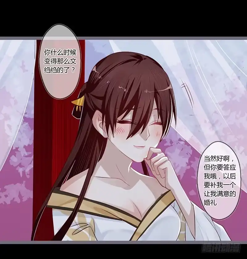 《楼兰诅咒：暴君狠宠我》078 与卿共饮交杯酒 第23页
