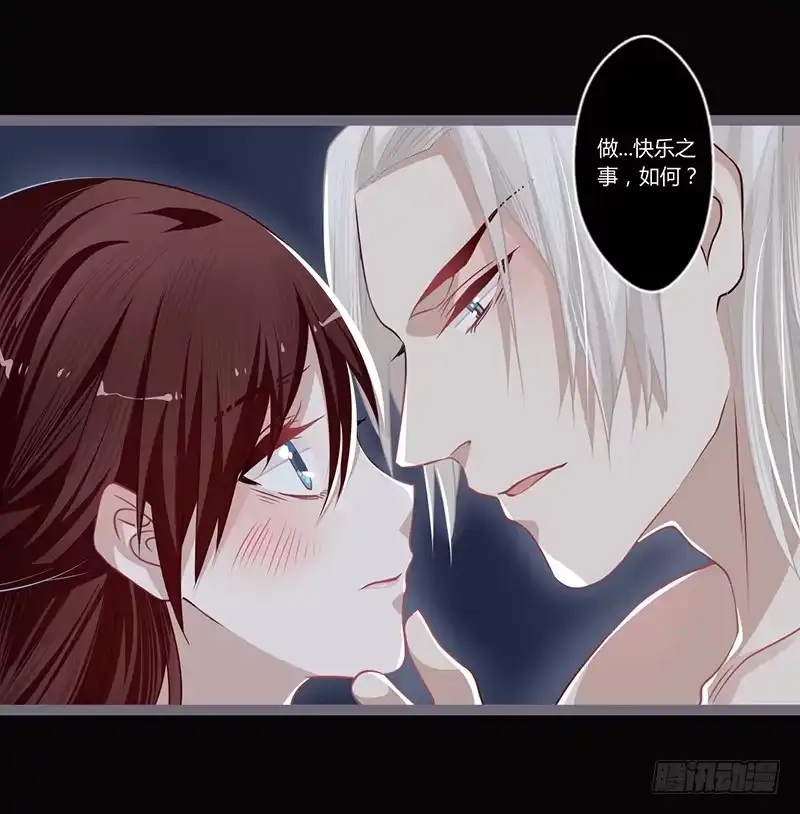 《楼兰诅咒：暴君狠宠我》078 与卿共饮交杯酒 第5页