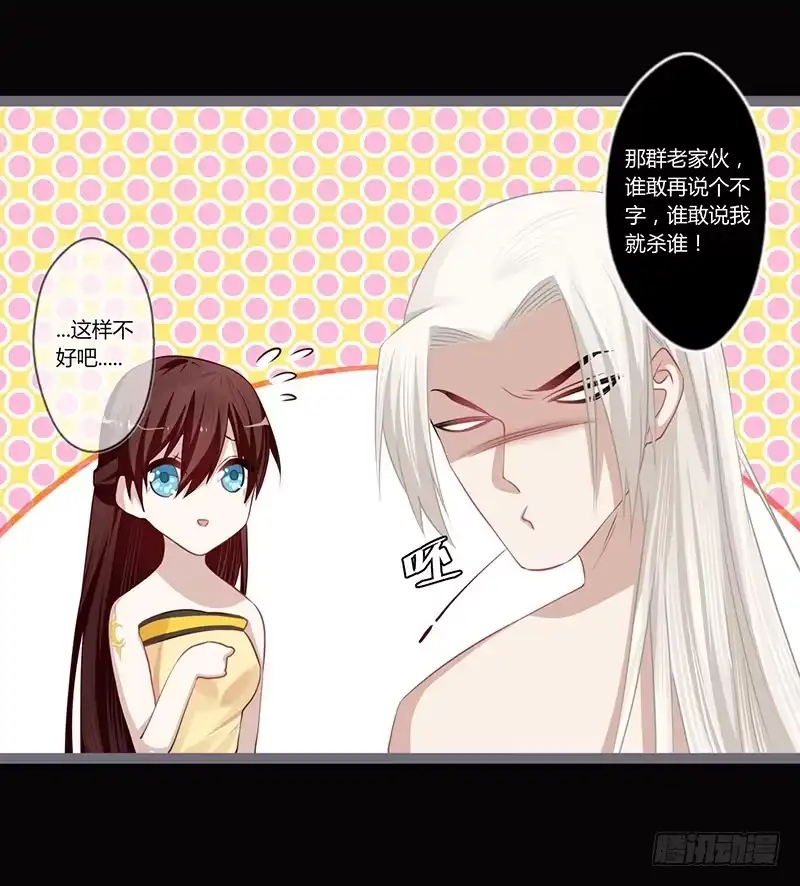 《楼兰诅咒：暴君狠宠我》078 与卿共饮交杯酒 第3页