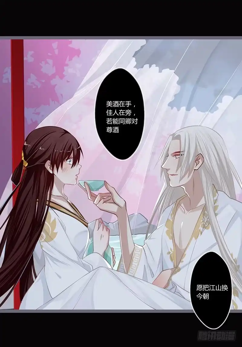 《楼兰诅咒：暴君狠宠我》078 与卿共饮交杯酒 第15页