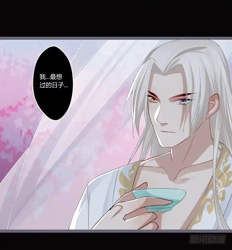 《楼兰诅咒：暴君狠宠我》078 与卿共饮交杯酒 第13页