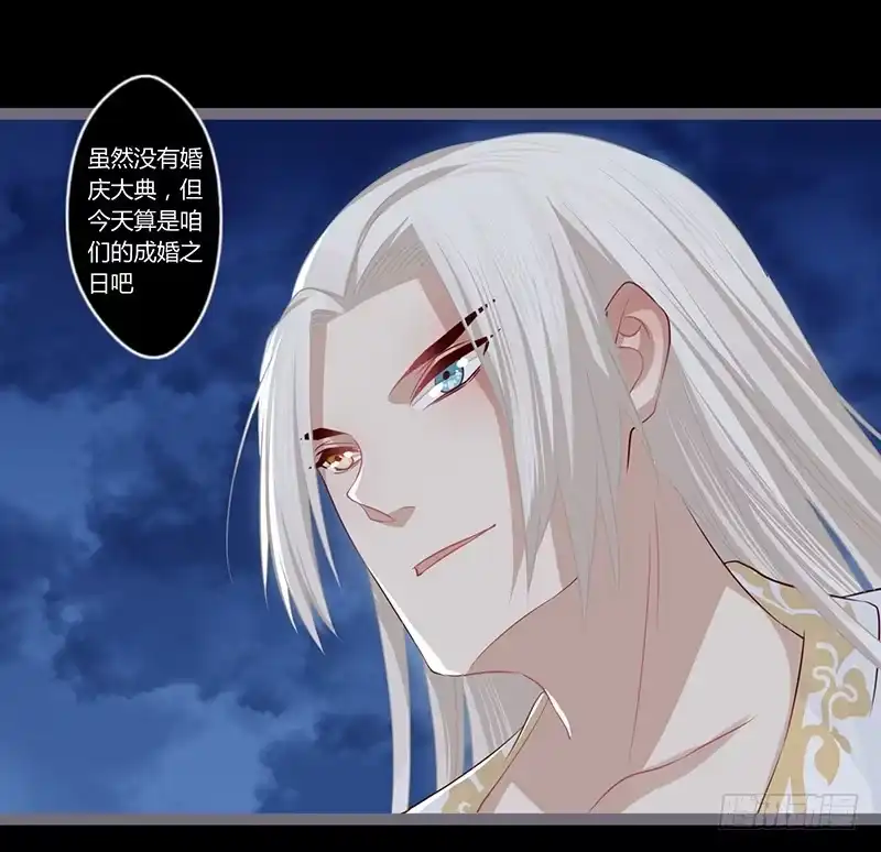 《楼兰诅咒：暴君狠宠我》078 与卿共饮交杯酒 第20页