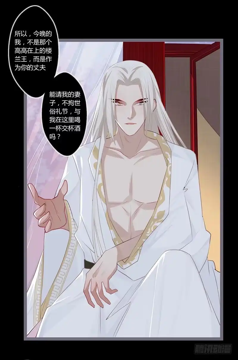 《楼兰诅咒：暴君狠宠我》078 与卿共饮交杯酒 第21页