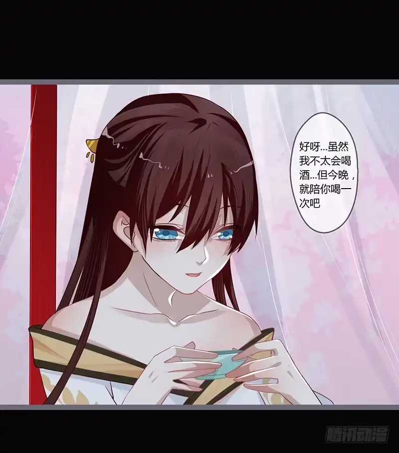 《楼兰诅咒：暴君狠宠我》078 与卿共饮交杯酒 第17页
