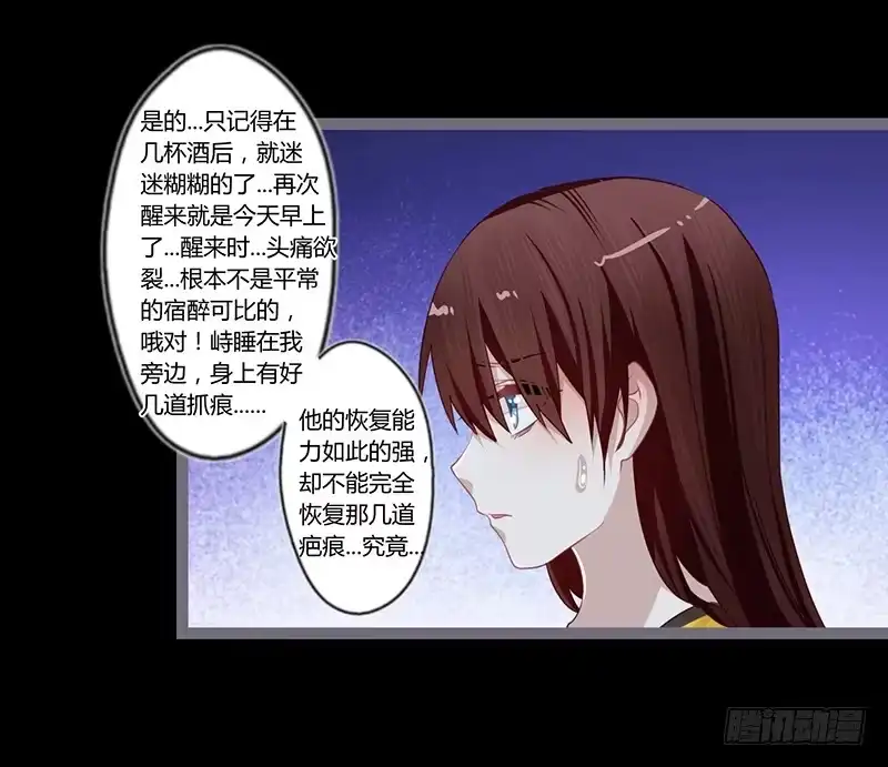 《楼兰诅咒：暴君狠宠我》079 力量的暴走 第19页