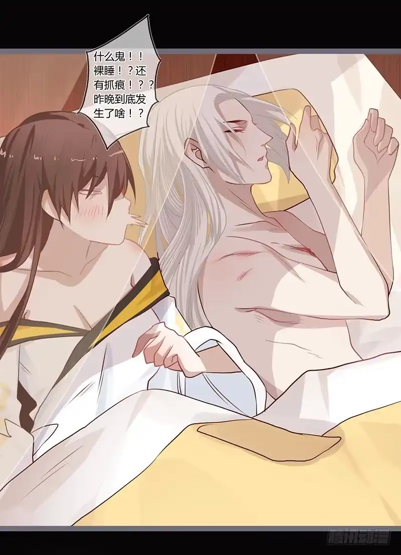 《楼兰诅咒：暴君狠宠我》079 力量的暴走 第7页