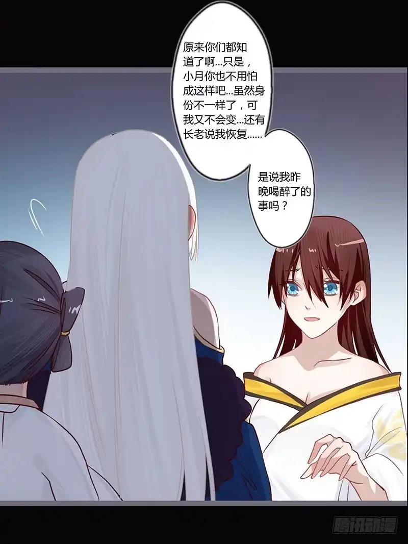 《楼兰诅咒：暴君狠宠我》079 力量的暴走 第14页