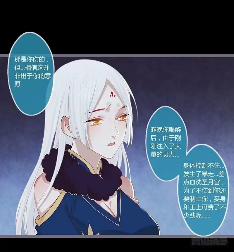 《楼兰诅咒：暴君狠宠我》079 力量的暴走 第20页