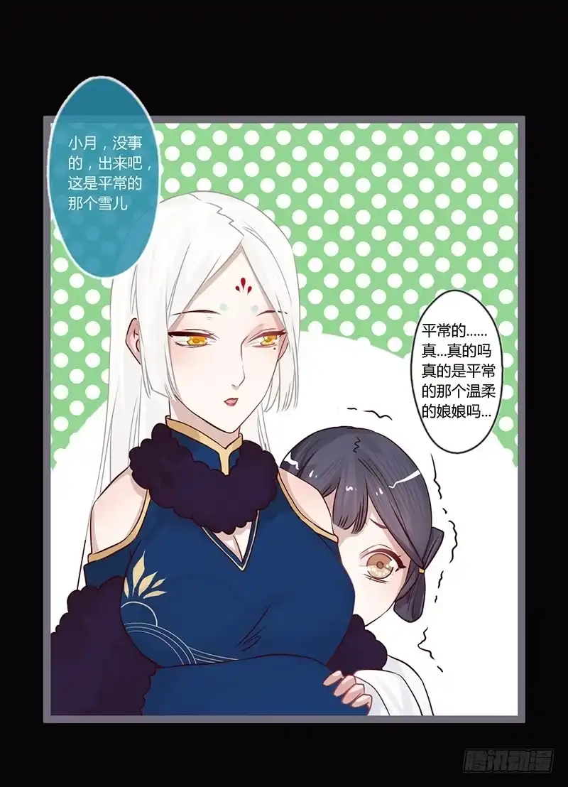 《楼兰诅咒：暴君狠宠我》079 力量的暴走 第15页